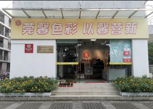 微信图片_20240814000700